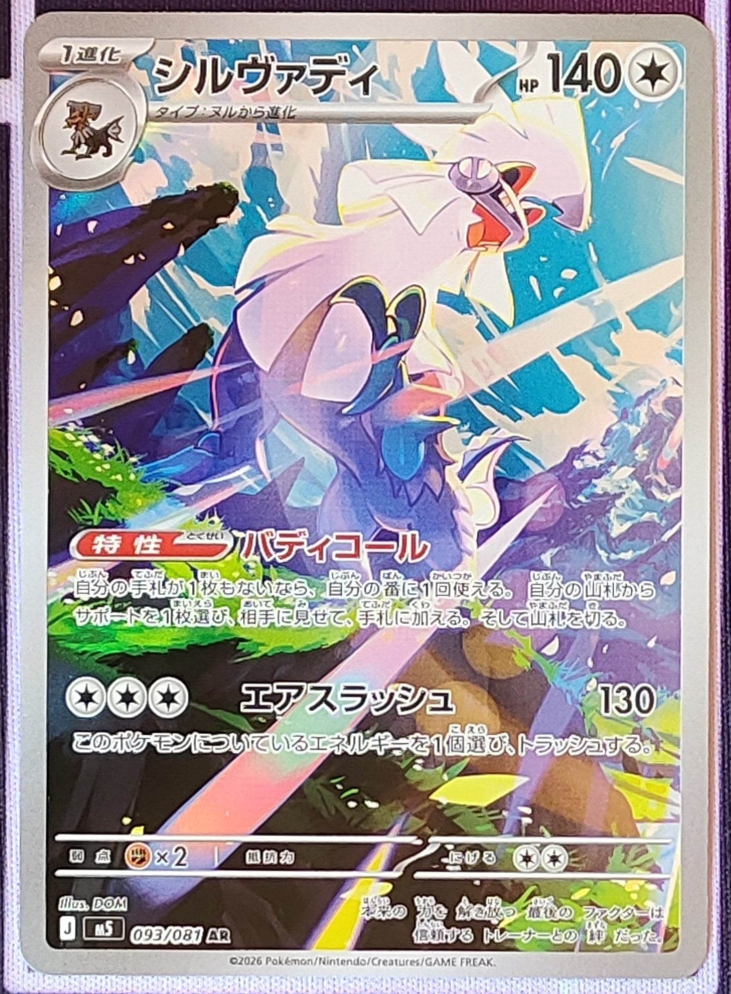 Silvally 093/081 AR Abyss Eyes Japones NM