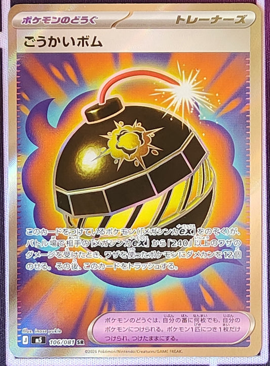 Terrific Bomb 106/081 SR Abyss Eyes Japones NM