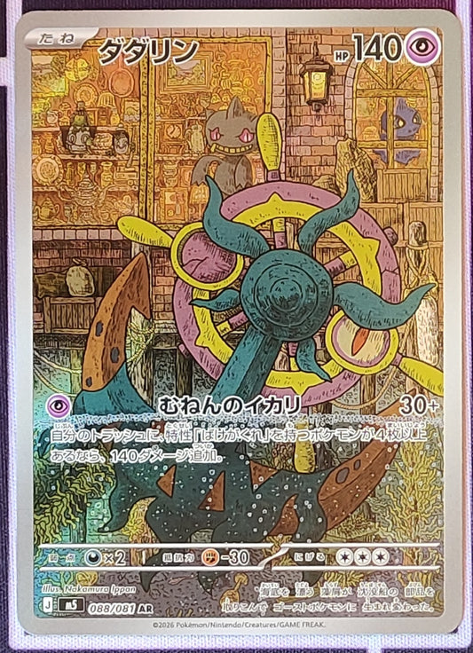 Dhelmise 088/081 AR Abyss Eyes Japones NM